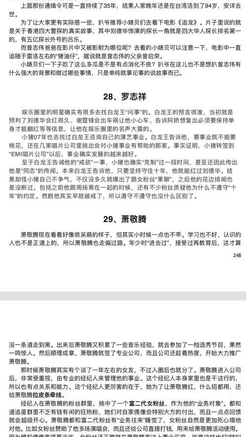 娱乐圈吃瓜文件421